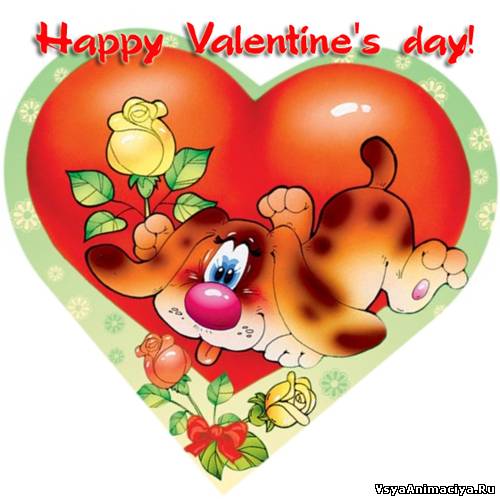 Happy Valentines day Открытки с кодами для дневников и блогов